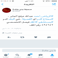 ‫⁧‫#الرياض_احمد‬⁩ عبدالله عرفج الجابر ، ⁧‫#محتاج‬⁩ ⁧‫#دم‬⁩ أي ⁧‫#فصيلة‬⁩ ، في ⁧‫#بنك‬⁩ الدم ⁧‫#بمستشفى‬⁩ ⁧‫#الملك‬⁩ فيصل التخصصي ‬ ‫٤٩٤٦٤٢-رقم الملف