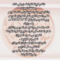 #الجوف_ترحب # بأمراء_قبيلة #بني_خالد العريعر على رأسهم الامير نهار السرداح العريعر .يوم الخميس الموافق ١٧/٦/١٤٣٨ ه*