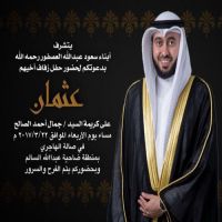 #زواج_عثمان سعود عبدالله العصفور