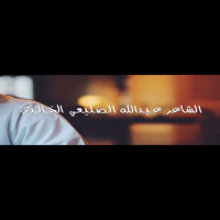 #اعذار وهميه #عبدالله_الضليعي_الخالدي