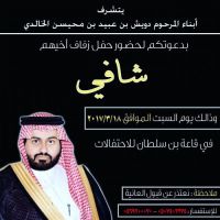 #زواج_شافي دويش بن عبيد بن محيسن الخالدي  يتشرف ابناء المرحوم دويش