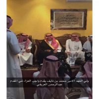 #الأمير_محمد_بن_نايف_بن_عبدالعزيز يواسي ويعزي العرافا