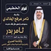 #زواج_ثامر بدر ثامر عرفج  #الخطيمي #الخالدي