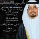 أفراح / القاضب / الجوف 