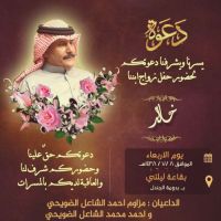 #زواج خالد بن محمد الشاعل الخالدي