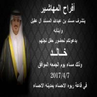 زواج #خالدمسند بن عبدالله المسند آل عقيل