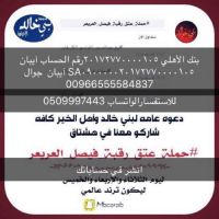 تفاعل الشاعر حسن العقيلي مع حمله عتق رقبه فيصل العريعر