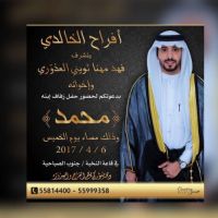 حفل زفاف محمد فهد العذوري