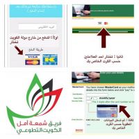 #شرح مختصر لطريقة التبرع للحملة الاغاثية الثالثة الرمضانية التي يرعاها فريق شمعة أمل الكويت التطوعي من خارج دولة الكويت