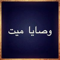 #بقلمي  إﺣﻠﻢ ﻭ ﻟﻜﻦ  ﺩﻳــــﺮ ﺑﺎﻟﻚ  ﻻ  ﺻﺤﻴﺖ ﺗـﺼـﺪﻡ ﺑـﻮﺍﻗـﻊ ﻓـﻲ ﺣـﻴـﺎﺗـﻚ ﻳﻘﻬﺮﻙ