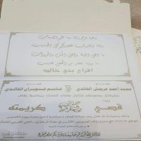 #زواج_قصي_محمد_احمد_عريمش_الخالدي /