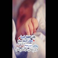 #عائلة_نمر_عبدالله_النمر رزق عبدالله بن نمر الخالدي  بمولود أسمه *نمر بن عبدالله *