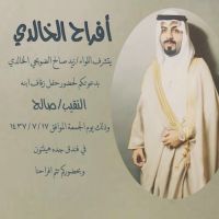 #زواج _صالح زيد محيسن الضويحي الخالدي  أفراح الخالدي  يتشرف #اللواء زيد صالح الضويحي الخالدي