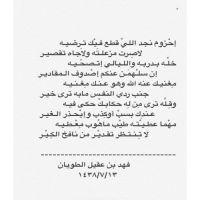 #الشاعر_فهد بن عقيل الطويان /احزوم نجد اللي قطع ترضيه  لا صرت مزعلته ولا جاه تقصير  ٠