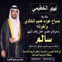 #زواج سالم صباح عوده