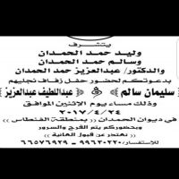 افراح الحمدان