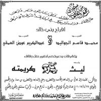 #زواج ليث محمد قاسم الجواليد