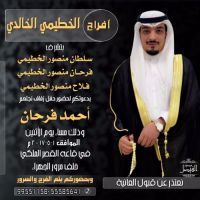 #زواج أحمد فرحان الخالدي
