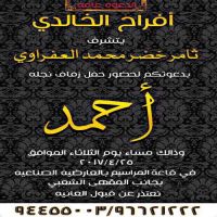افراح العفراوي