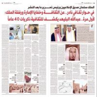 #لقاء معالي الشيخ عبدالله البليهد وكيل امارة الرياض سابقاً ومستشار خادم الحرمين في صحيفة الجزيره الثقافيه مميز يحكي خفايا الإمارة ورفقة الملك