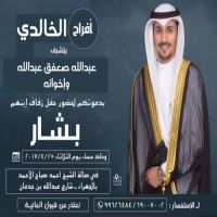 حفل زفاف بشار الخالدي