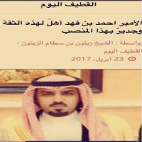 #الزيتون يهنئ نائب أمير المنطقة الشرقية
