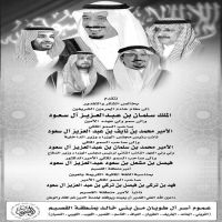 تتقدم عموم أسر آل طويان من بني خالد بالقصيم  بخالص الشكر والتقدير الى مقام خادم الحرمين الشريفين الملك سلمان بن عبدالعزيز آل سعود