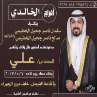 حفل زفاف الخطيمي