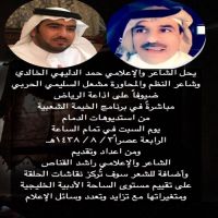 ضيوفاً على اذاعة الرياض  مباشرةً في برنامج الخيمة الشعبية #حمد الدليهي والحربي