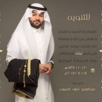 # زواج ابن العم عبدالعزيز نايف الحبوب الخالدي  اللهم لك الحمد والشكر تم تحديد زواجي