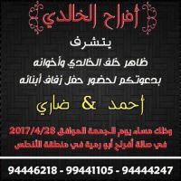 حفل زفاف ابناء ظاهر خلف الخالدي