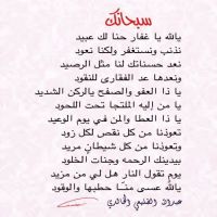 #عبدالله_الضليعي_الخالدي ~• سبحانك ~• يالله يا غفار حنا لك عبيد