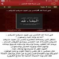#في ذمة الله #ناصر بن عبيد مدرهم المدرهم