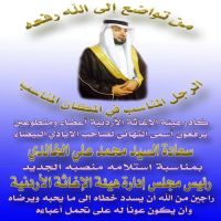 تهنئه للسيد محمد الخالدي