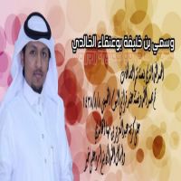 #عقد قران وسمي بن خليفه بن ابراهيم بوعنقاء الخالدي