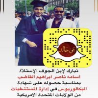 #نبارك لأبن الجوف الأستاذ / أسامه بن ناصر ابراهيم القاضب بمناسبة حصوله على شهادة البكالوريوس في ادارة المستشفيات من الولايات المتحده الامريكيه
