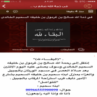 #في ذمة الله #صالح بن غرمول بن خليفه السحيم الخالدي وسوف يصلى عليه اليوم الاثنين بعد صلاة العصر في مسجد الورثان بالجبيل