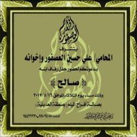 حفل زفاف صالح علي العصفور