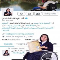 تم توثيق يوزر حساب صاحبة الهمه العاليه غلا عبدالله الشاعل الخالدي