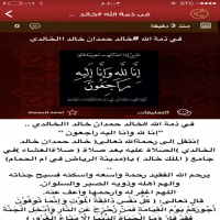 #في ذمة الله #خالد حمدان خالد االخالدي ..الصلاة عليه بعد صلاة ( صلاةالعشاء  )في جامع ( الملك خالد  ) با(مدينة الرياض في ام الحمام)  ..