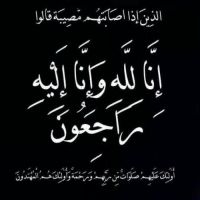 في ذمة الله #بسام عبد العزيز صالح الدعيج