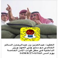 #العقيد/ عبدالعزيز بن عبدالرحمن السالم الخالدي مع سمو ولي العهد وزير الداخلية في