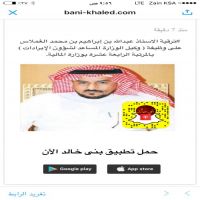 #ترقية الاستاذ عبدالله بن إبراهيم بن محمد الغملاس على وظيفة ( وكيل الوزارة