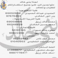 تتواجد لجنه بني خالد بالتطبيقي لخدمه الطلبه