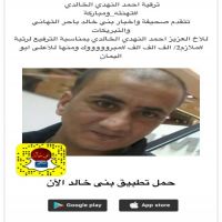 ترقية احمد النهدي الخالدي