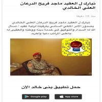 #نبارك ل العقيد ماجد فريح الدرعان العلي الخالدي