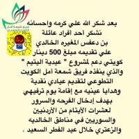 عائلة بن دعفس المغيره الخالدي تساهم