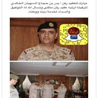 #نبارك للعقيد ركن / بدر بن حجاج السهيان الخالدي لترقيته لرتبه عقيد ركن مظلي