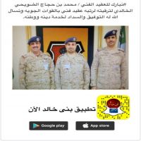 #نبارك للعقيد الفني / محمد بن حجاج الضويحي الخالدي لترقيته لرتبه عقيد فني بالقوات الجويه