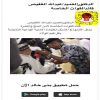 #‏الدكتورالعميد/عبدالله الغفيص  ‏قائدالقوات الخاصة